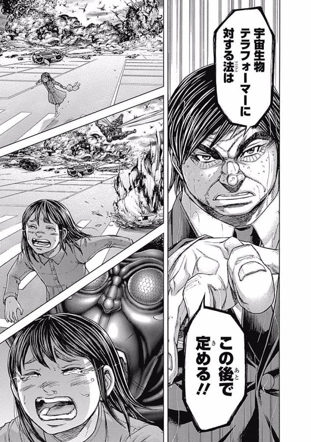 TERRA FORMARS - raw - Chapter 27 - https://jpdd.ccdd.to/JPDD/terraformars/139138/sq5yvwhv04n.jpg