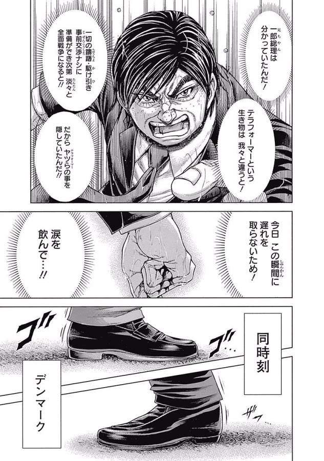 TERRA FORMARS - raw - Chapter 27 - https://jpdd.ccdd.to/JPDD/terraformars/139138/z4hj1jbvqw2.jpg