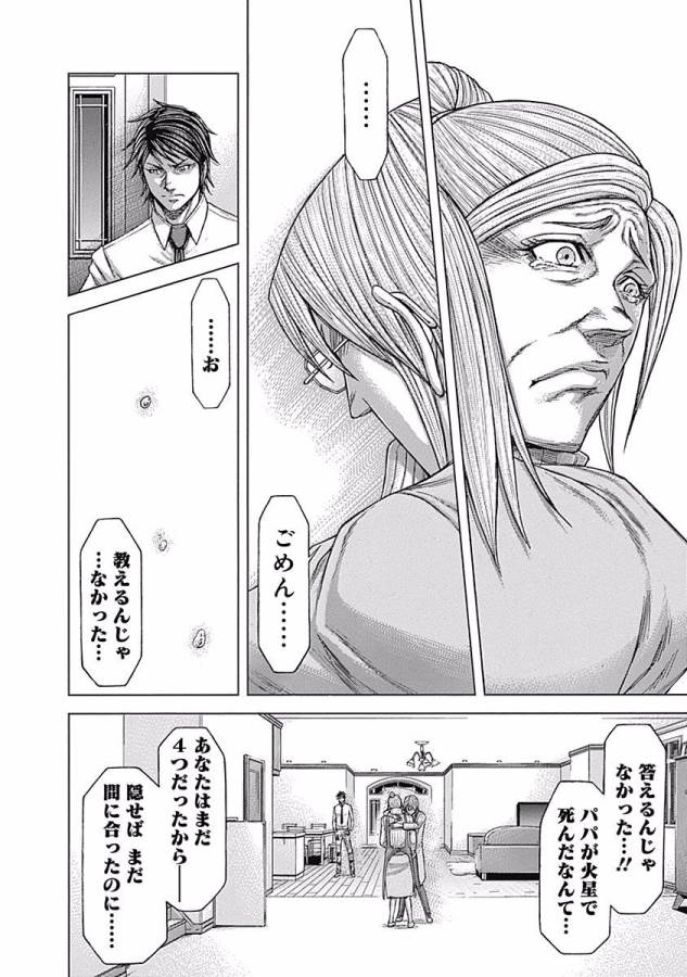 TERRA FORMARS - raw - Chapter 28 - https://jpdd.ccdd.to/JPDD/terraformars/139139/0v5pp4dmtg1.jpg