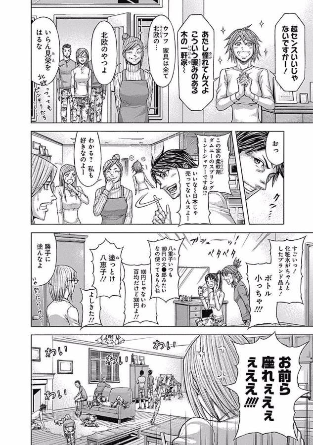 TERRA FORMARS - raw - Chapter 28 - https://jpdd.ccdd.to/JPDD/terraformars/139139/2dz0pcui1o0.jpg