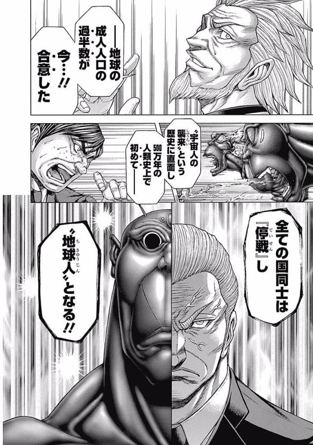 TERRA FORMARS - raw - Chapter 28 - https://jpdd.ccdd.to/JPDD/terraformars/139139/qd4y5wb1kuh.jpg