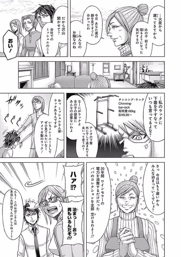 TERRA FORMARS - raw - Chapter 28 - https://jpdd.ccdd.to/JPDD/terraformars/139139/rjkw0wjbvn3.jpg