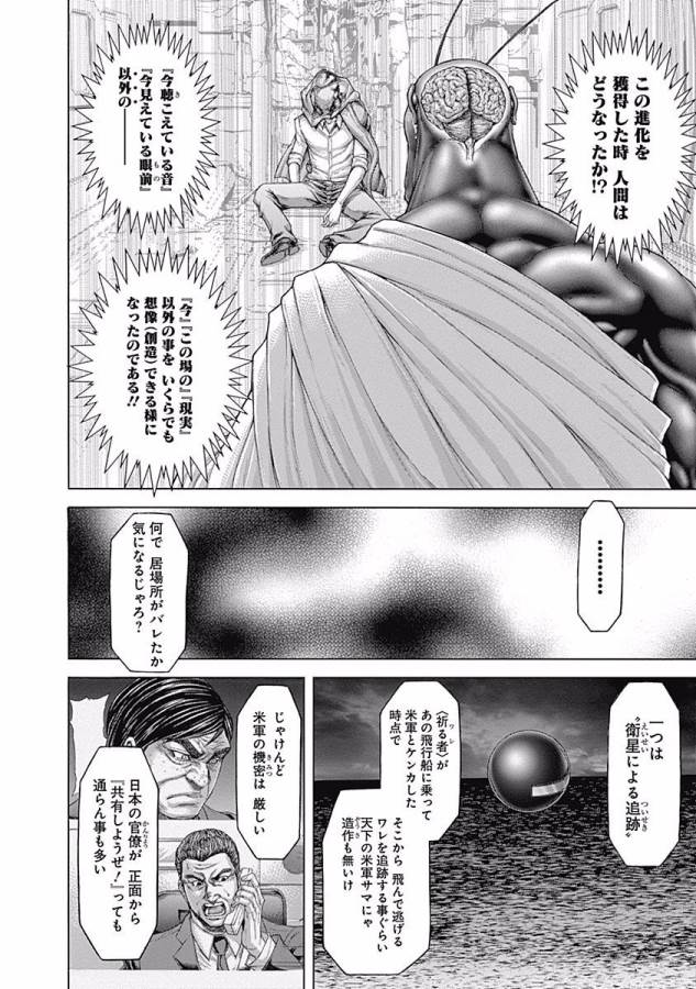TERRA FORMARS - raw - Chapter 31 - https://jpdd.ccdd.to/JPDD/terraformars/139142/0s45sklku2w.jpg