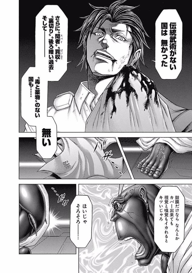 TERRA FORMARS - raw - Chapter 31 - https://jpdd.ccdd.to/JPDD/terraformars/139142/4onvndcsa4t.jpg