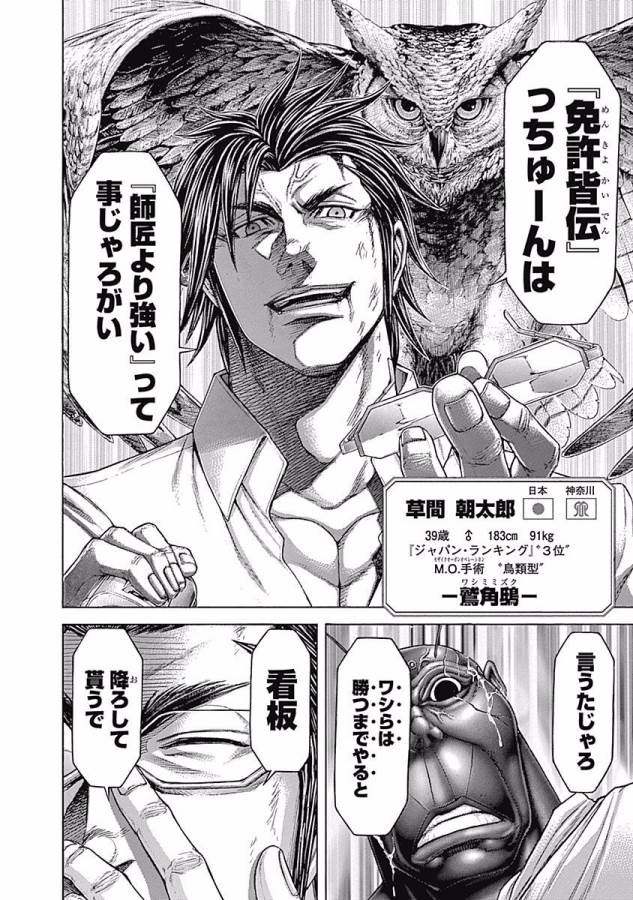 TERRA FORMARS - raw - Chapter 31 - https://jpdd.ccdd.to/JPDD/terraformars/139142/a13koanbunr.jpg