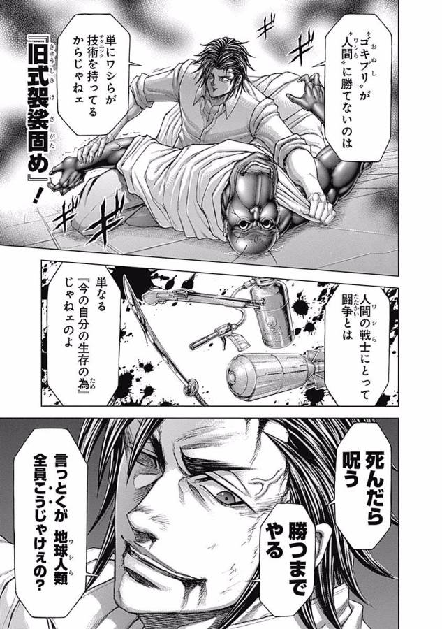 TERRA FORMARS - raw - Chapter 31 - https://jpdd.ccdd.to/JPDD/terraformars/139142/ge0ui4ttjbc.jpg
