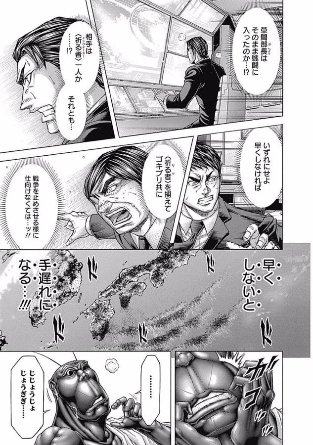 TERRA FORMARS - raw - Chapter 31 - https://jpdd.ccdd.to/JPDD/terraformars/139142/tsy3hy0k5s3.jpg