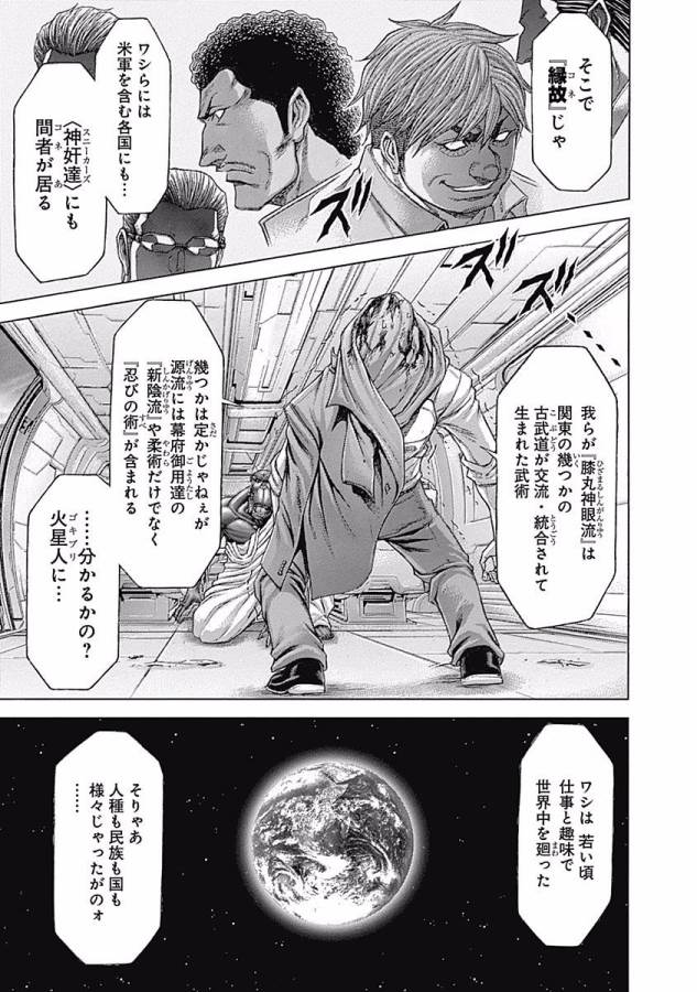 TERRA FORMARS - raw - Chapter 31 - https://jpdd.ccdd.to/JPDD/terraformars/139142/zn1pbcosyt0.jpg