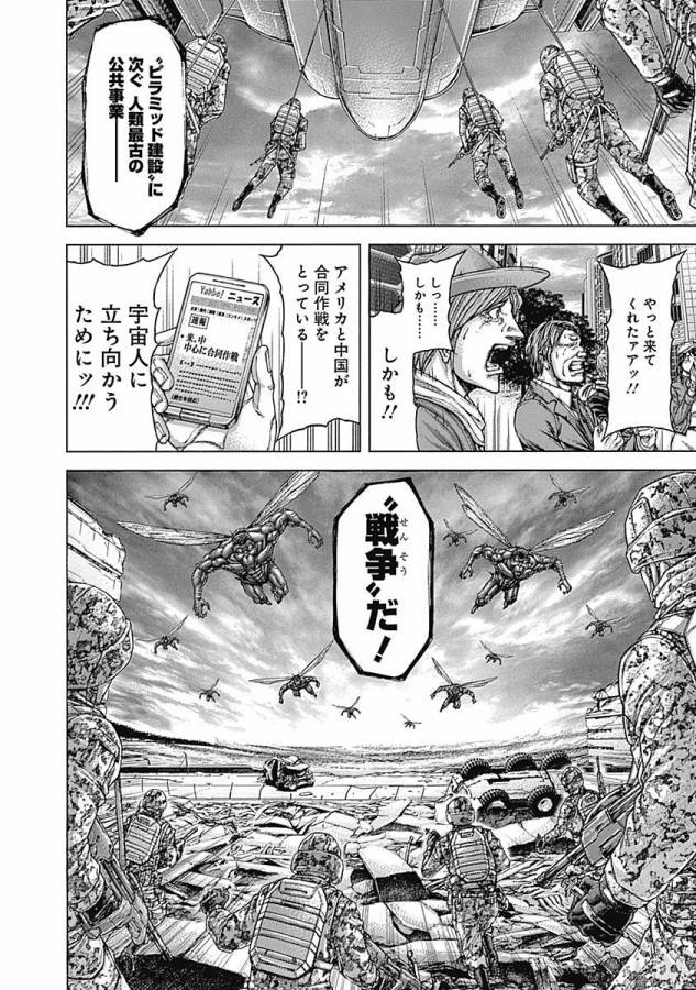 TERRA FORMARS - raw - Chapter 32 - https://jpdd.ccdd.to/JPDD/terraformars/139143/1npgayyzf4s.jpg