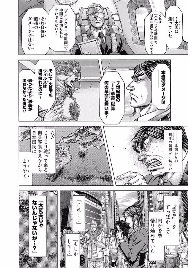 TERRA FORMARS - raw - Chapter 32 - https://jpdd.ccdd.to/JPDD/terraformars/139143/2swdbf3j2zx.jpg