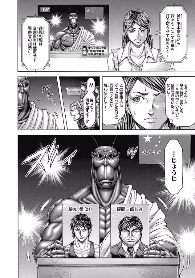 TERRA FORMARS - raw - Chapter 32 - https://jpdd.ccdd.to/JPDD/terraformars/139143/4z0hnzweqis.jpg