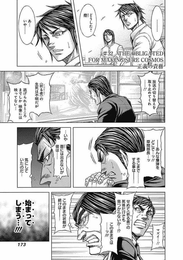 TERRA FORMARS - raw - Chapter 32 - https://jpdd.ccdd.to/JPDD/terraformars/139143/ejs4rwc1ocu.jpg