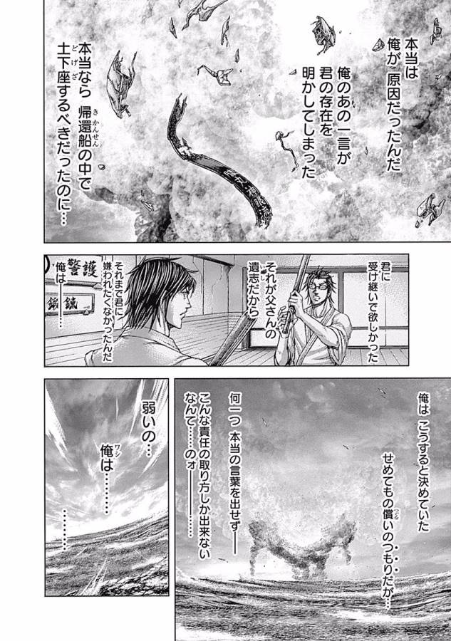 TERRA FORMARS - raw - Chapter 32 - https://jpdd.ccdd.to/JPDD/terraformars/139143/hqndq02zxlp.jpg