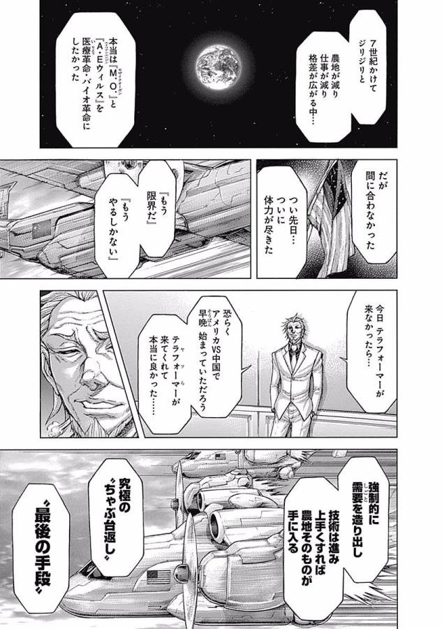 TERRA FORMARS - raw - Chapter 32 - https://jpdd.ccdd.to/JPDD/terraformars/139143/lackzdpmwzy.jpg