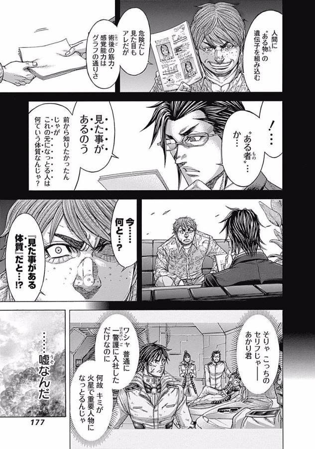 TERRA FORMARS - raw - Chapter 32 - https://jpdd.ccdd.to/JPDD/terraformars/139143/ukgrwehb5s1.jpg