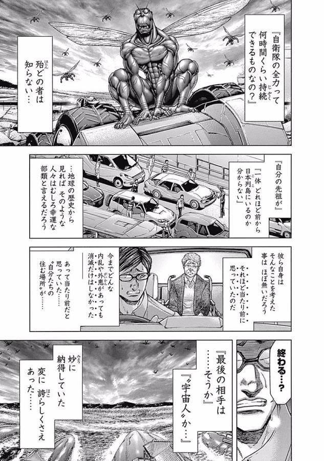 TERRA FORMARS - raw - Chapter 32 - https://jpdd.ccdd.to/JPDD/terraformars/139143/uqisvxfrwmc.jpg