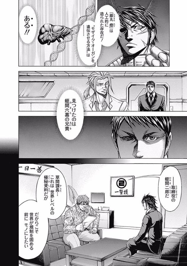 TERRA FORMARS - raw - Chapter 32 - https://jpdd.ccdd.to/JPDD/terraformars/139143/xvveoejgfdn.jpg