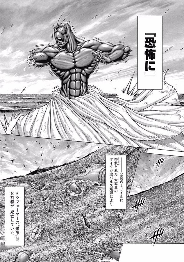 TERRA FORMARS - raw - Chapter 33 - https://jpdd.ccdd.to/JPDD/terraformars/139144/0hs0dzoppah.jpg