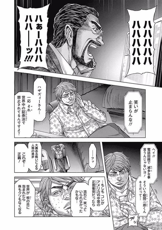 TERRA FORMARS - raw - Chapter 33 - https://jpdd.ccdd.to/JPDD/terraformars/139144/2iaidctlbor.jpg