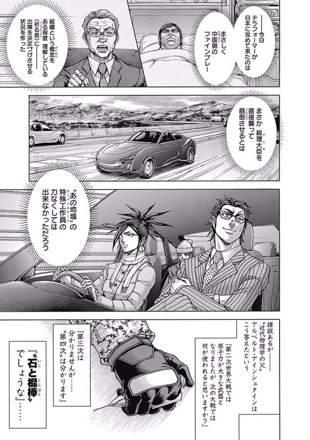 TERRA FORMARS - raw - Chapter 33 - https://jpdd.ccdd.to/JPDD/terraformars/139144/dxk5efm3o2n.jpg
