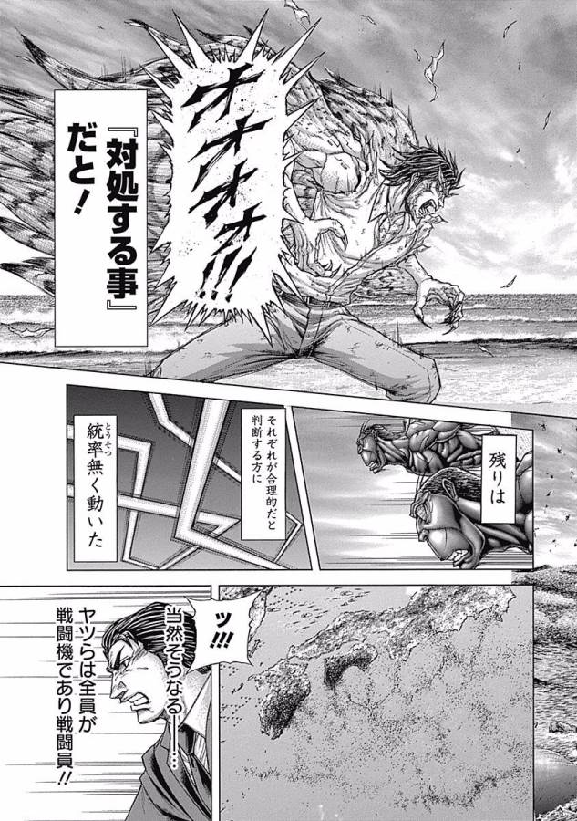 TERRA FORMARS - raw - Chapter 33 - https://jpdd.ccdd.to/JPDD/terraformars/139144/lc42y1lmexn.jpg