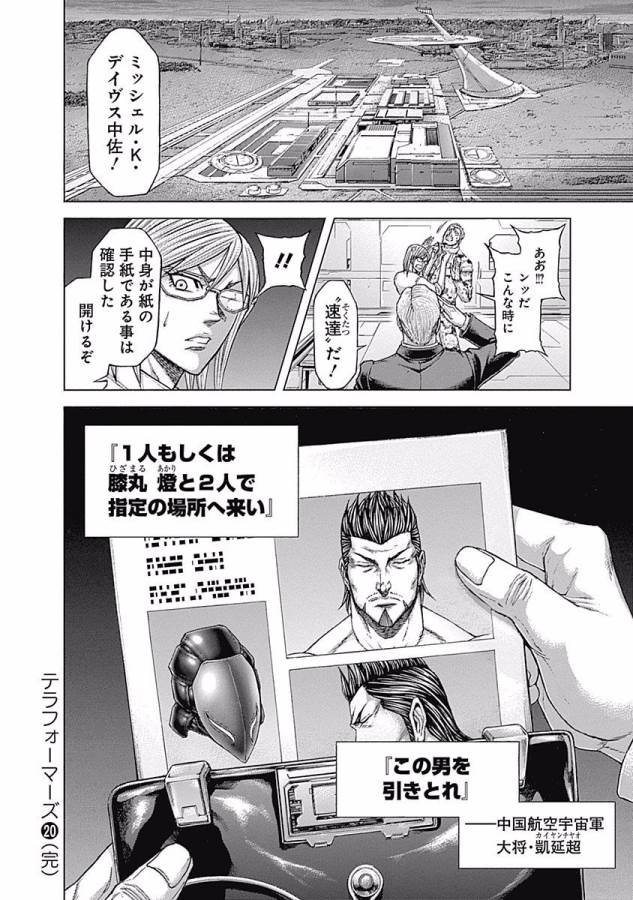 TERRA FORMARS - raw - Chapter 33 - https://jpdd.ccdd.to/JPDD/terraformars/139144/of3yo2v0lxm.jpg