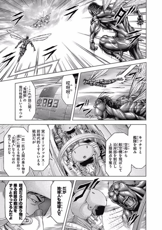 TERRA FORMARS - raw - Chapter 33 - https://jpdd.ccdd.to/JPDD/terraformars/139144/s5bko0uvsne.jpg
