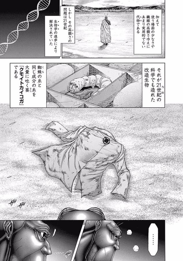 TERRA FORMARS - raw - Chapter 33 - https://jpdd.ccdd.to/JPDD/terraformars/139144/xartqo2r4wa.jpg