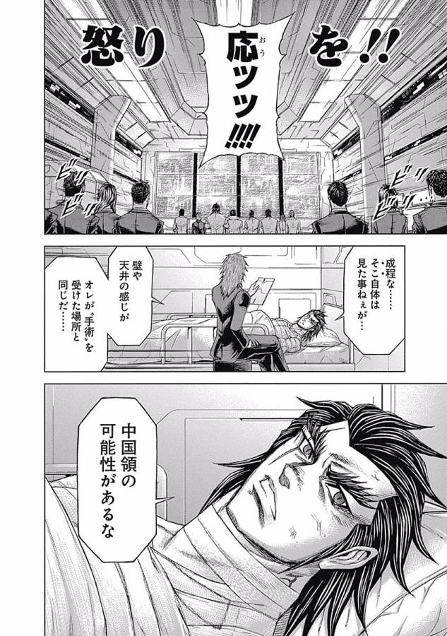 TERRA FORMARS - raw - Chapter 12 - https://jpdd.ccdd.to/JPDD/terraformars/139145/vetxyc4yty5.jpg