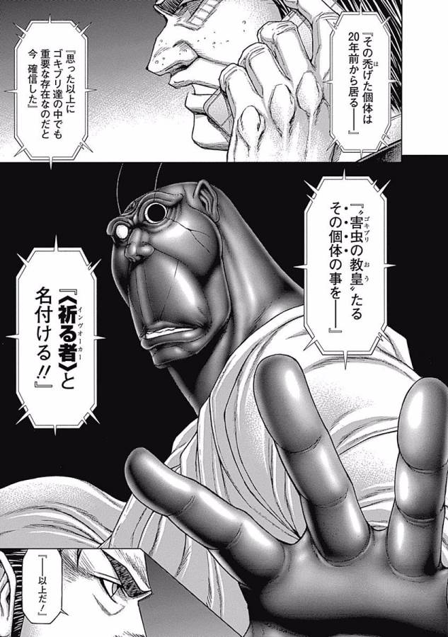 TERRA FORMARS - raw - Chapter 13 - https://jpdd.ccdd.to/JPDD/terraformars/139146/5kfuhsujhse.jpg