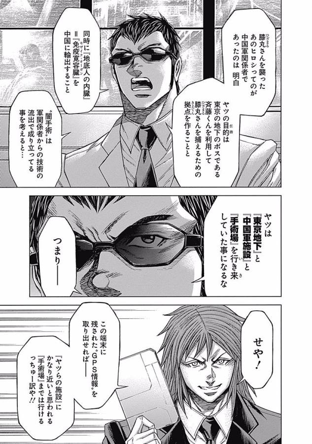 TERRA FORMARS - raw - Chapter 13 - https://jpdd.ccdd.to/JPDD/terraformars/139146/edrutjg4xgi.jpg