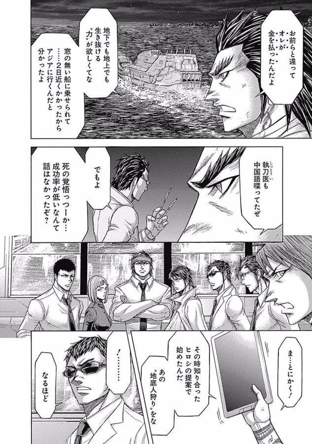 TERRA FORMARS - raw - Chapter 13 - https://jpdd.ccdd.to/JPDD/terraformars/139146/kpyzbjutrap.jpg
