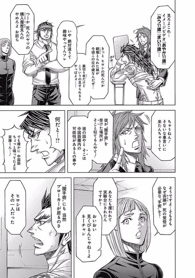 TERRA FORMARS - raw - Chapter 13 - https://jpdd.ccdd.to/JPDD/terraformars/139146/r0tpoa3an2z.jpg