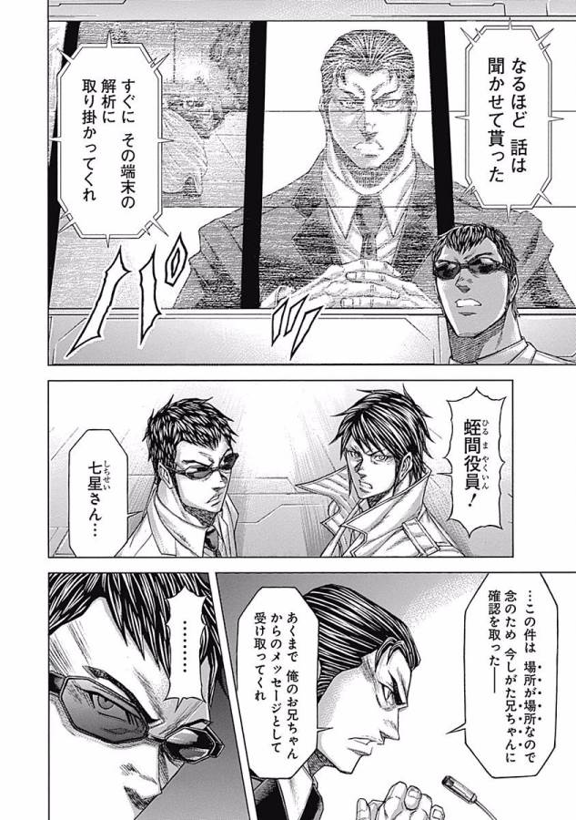 TERRA FORMARS - raw - Chapter 13 - https://jpdd.ccdd.to/JPDD/terraformars/139146/uxdcz54bx0k.jpg