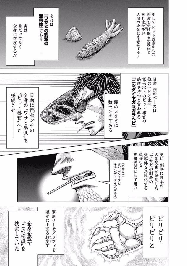 TERRA FORMARS - raw - Chapter 14 - https://jpdd.ccdd.to/JPDD/terraformars/139147/oncb4kejp0j.jpg