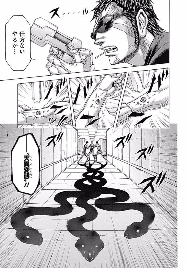 TERRA FORMARS - raw - Chapter 14 - https://jpdd.ccdd.to/JPDD/terraformars/139147/ynmjfddb1eo.jpg