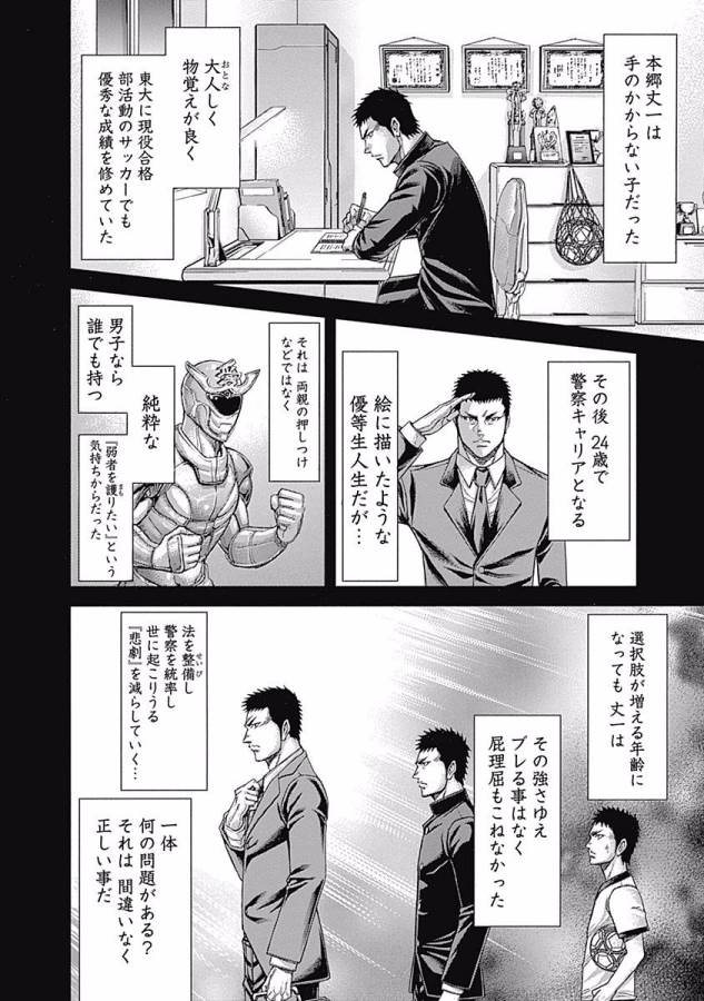 TERRA FORMARS - raw - Chapter 15 - https://jpdd.ccdd.to/JPDD/terraformars/139148/mfnz3cp12yr.jpg
