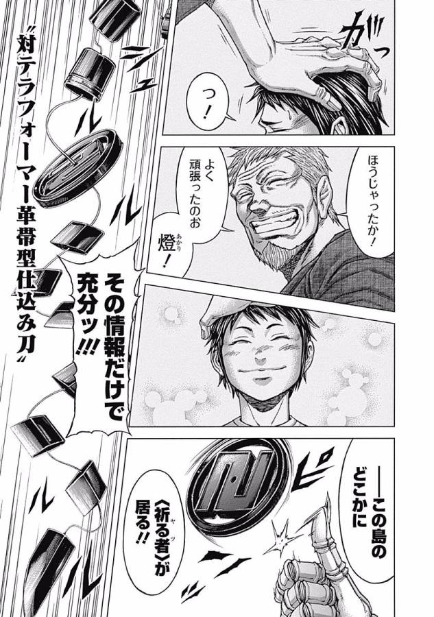 TERRA FORMARS - raw - Chapter 15 - https://jpdd.ccdd.to/JPDD/terraformars/139148/rvpn25hqoxx.jpg