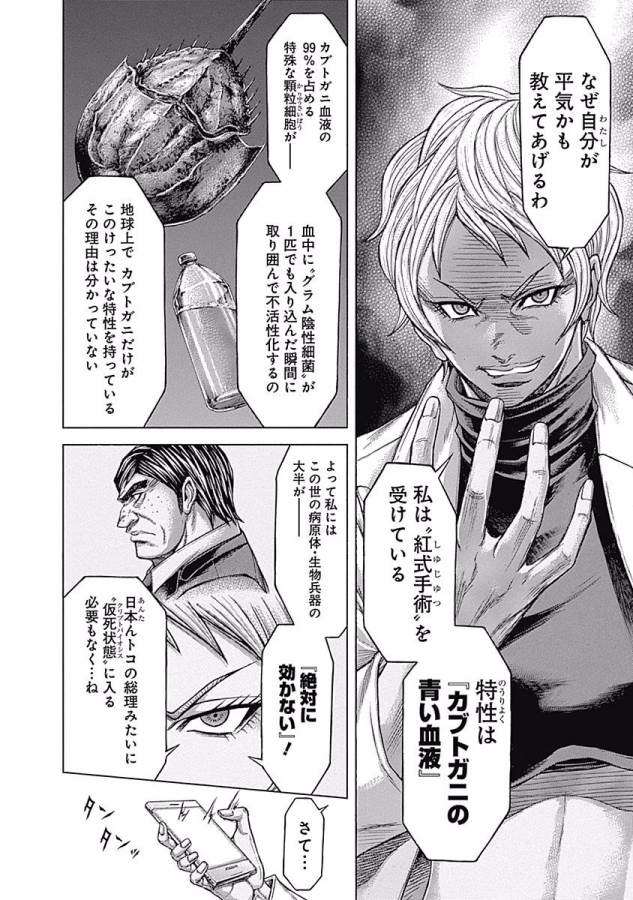 TERRA FORMARS - raw - Chapter 16 - https://jpdd.ccdd.to/JPDD/terraformars/139149/gogexohoqtw.jpg