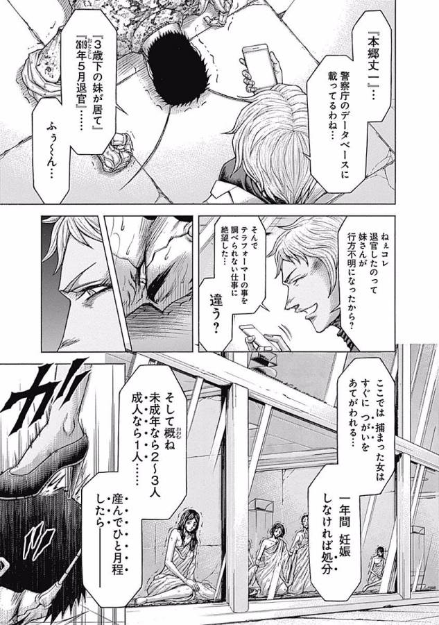 TERRA FORMARS - raw - Chapter 16 - https://jpdd.ccdd.to/JPDD/terraformars/139149/p3q1rmmgsje.jpg