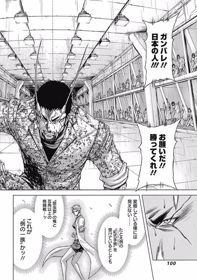 TERRA FORMARS - raw - Chapter 16 - https://jpdd.ccdd.to/JPDD/terraformars/139149/plck3wuysug.jpg
