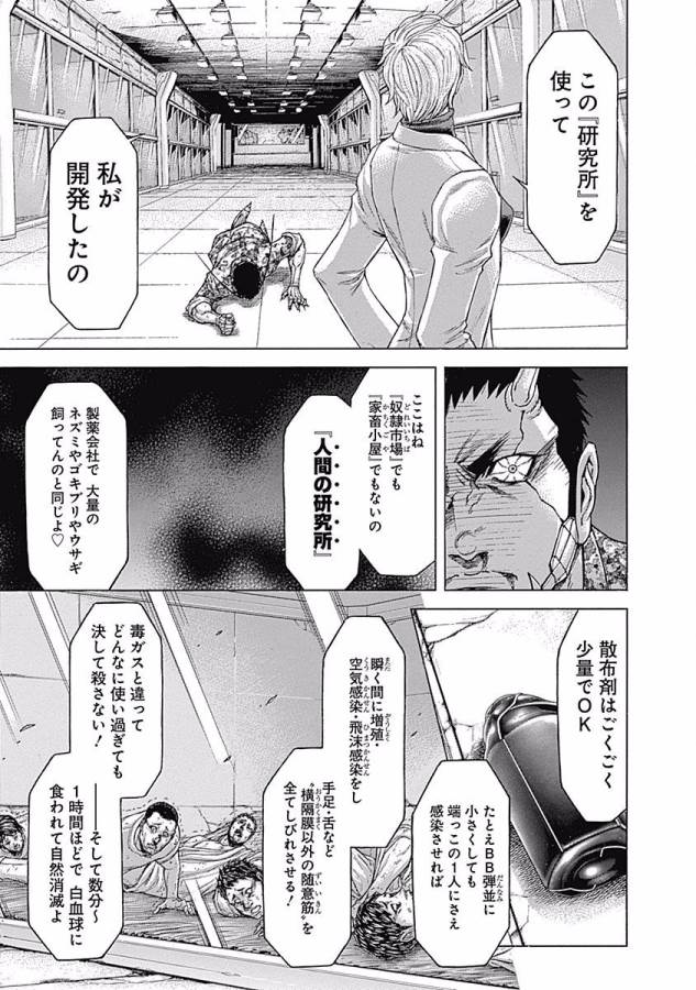 TERRA FORMARS - raw - Chapter 16 - https://jpdd.ccdd.to/JPDD/terraformars/139149/vwftatyaebq.jpg