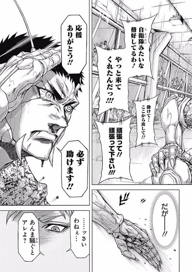 TERRA FORMARS - raw - Chapter 16 - https://jpdd.ccdd.to/JPDD/terraformars/139149/z0pp2mrcmdo.jpg
