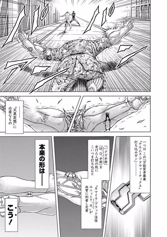TERRA FORMARS - raw - Chapter 17 - https://jpdd.ccdd.to/JPDD/terraformars/139150/0krvhrbz0po.jpg