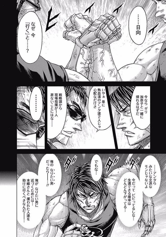 TERRA FORMARS - raw - Chapter 18 - https://jpdd.ccdd.to/JPDD/terraformars/139151/dlpfqvtlb5j.jpg