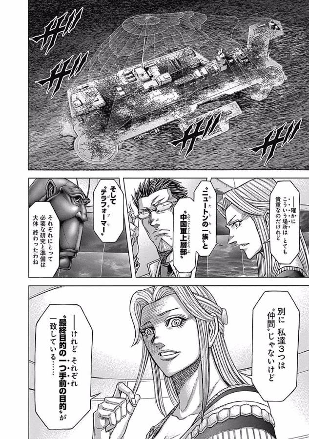TERRA FORMARS - raw - Chapter 19 - https://jpdd.ccdd.to/JPDD/terraformars/139152/2i2e1q1o0ec.jpg