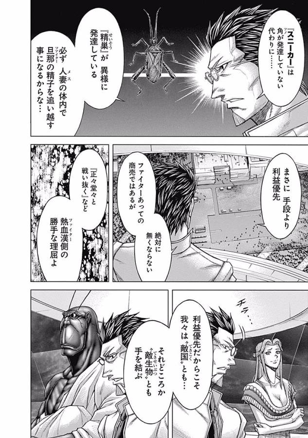 TERRA FORMARS - raw - Chapter 19 - https://jpdd.ccdd.to/JPDD/terraformars/139152/3iuiejebipi.jpg