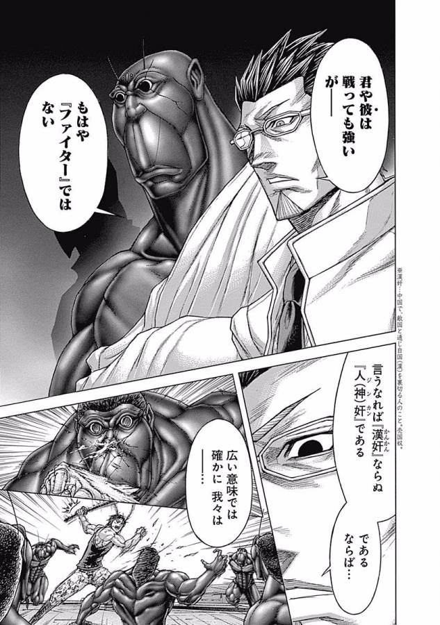 TERRA FORMARS - raw - Chapter 19 - https://jpdd.ccdd.to/JPDD/terraformars/139152/wvgroskccir.jpg