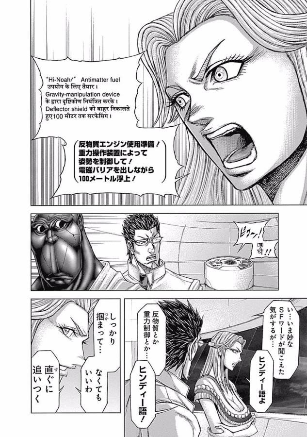 TERRA FORMARS - raw - Chapter 22 - https://jpdd.ccdd.to/JPDD/terraformars/139155/saay4ghsmd3.jpg
