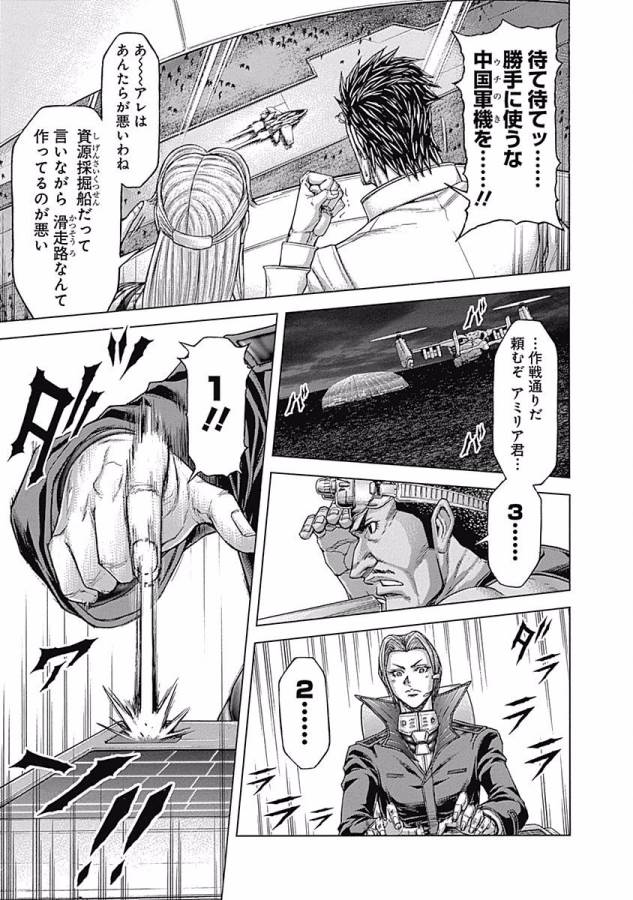 TERRA FORMARS - raw - Chapter 22 - https://jpdd.ccdd.to/JPDD/terraformars/139155/sn2lf1f1fyv.jpg